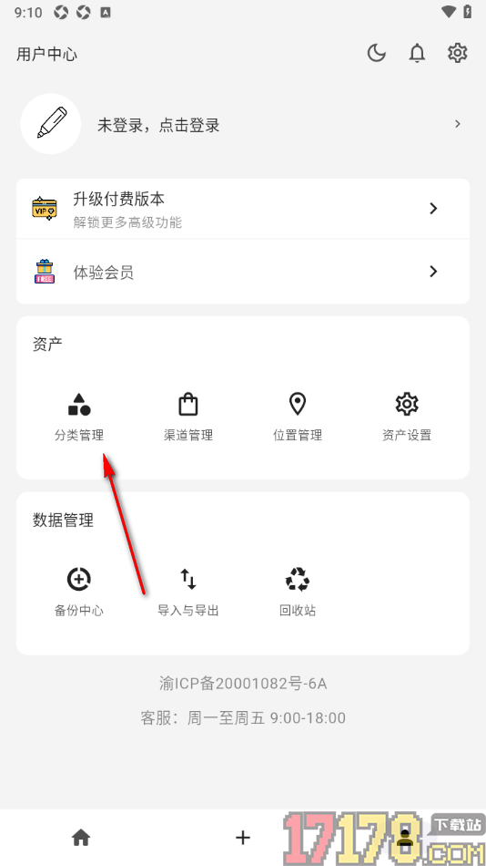 极简记物手机版自定义添加分类的方法