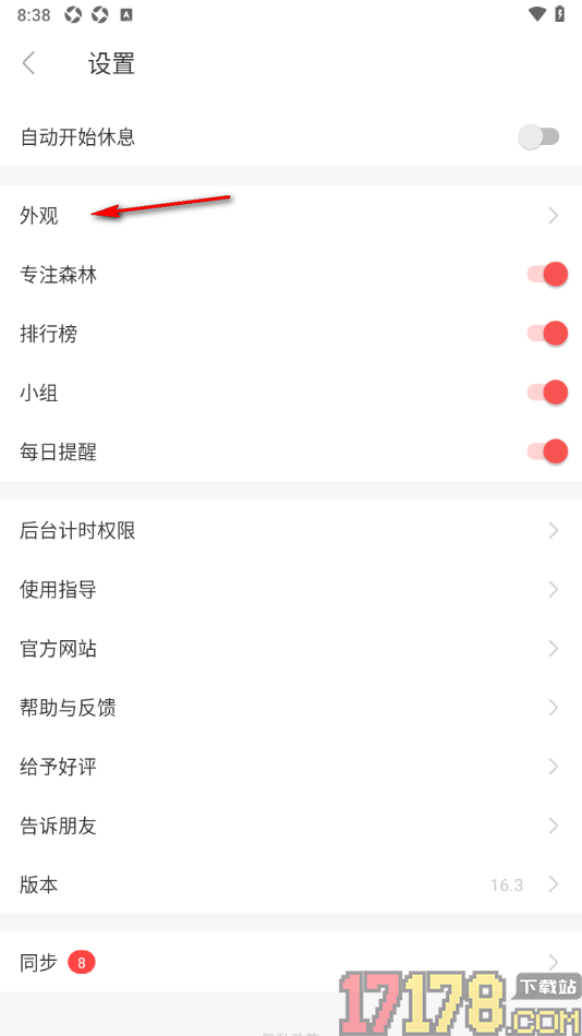专注清单手机版设置更改专注背景的方法