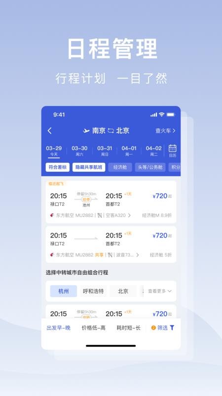 云途智行官网版v1.0.0截图3