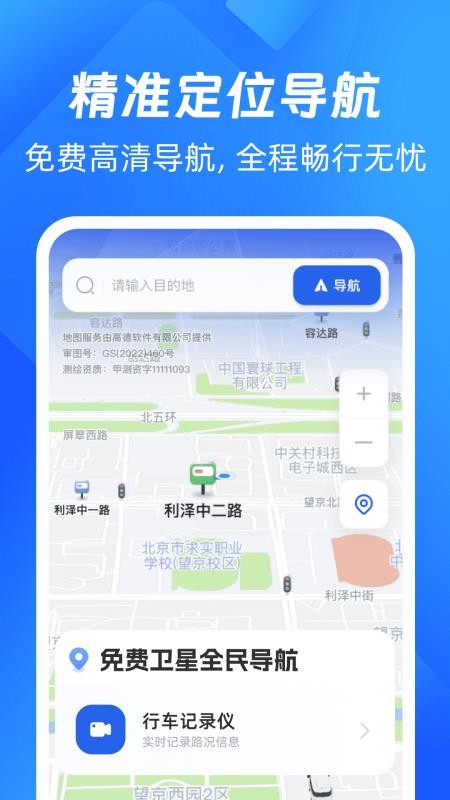 免费卫星全民导航最新版v1.0.0截图1