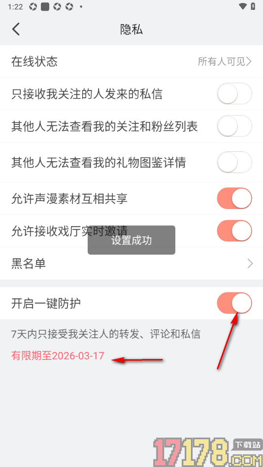 配音秀手机版设置启用一键防护功能的方法