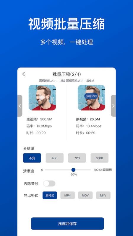 视频压缩工具appv1.0.6截图1