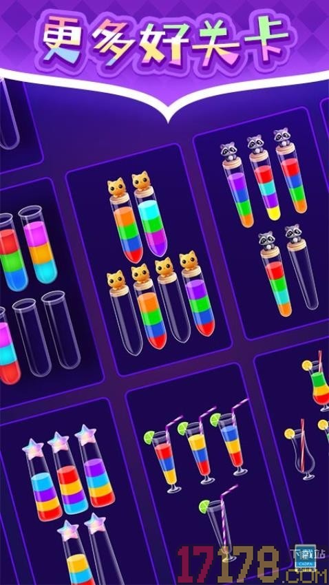 倒水排个序手游