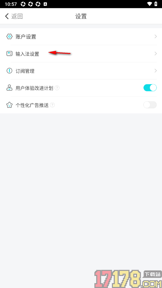 章鱼输入法手机版设置启用输入开关功能的方法