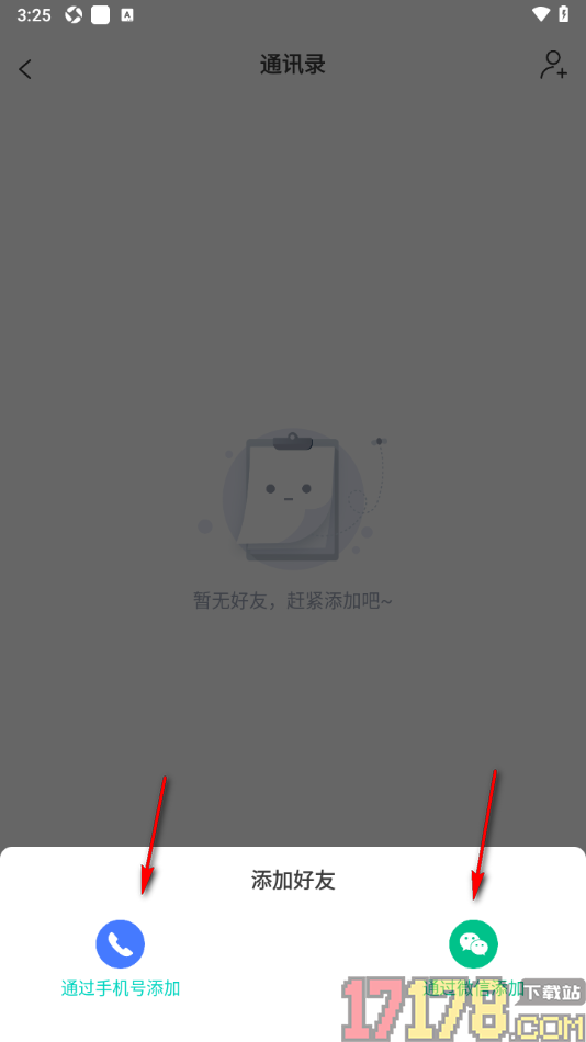 珍时手机版设置添加好友到通讯录的方法