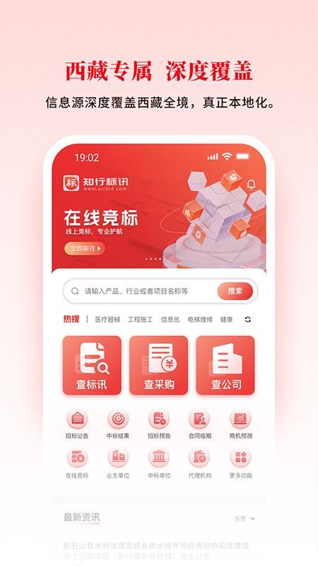知行标讯手机版v1.0.6截图1