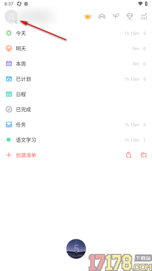 专注清单手机版设置更改专注背景的方法