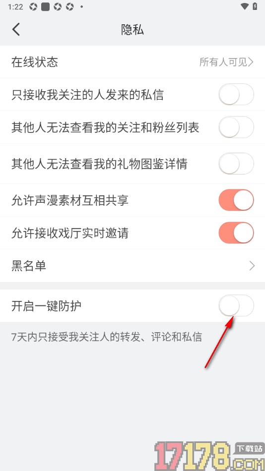 配音秀手机版设置启用一键防护功能的方法