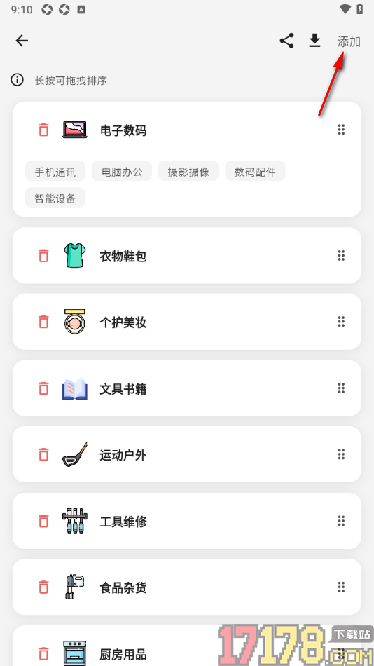 极简记物手机版自定义添加分类的方法