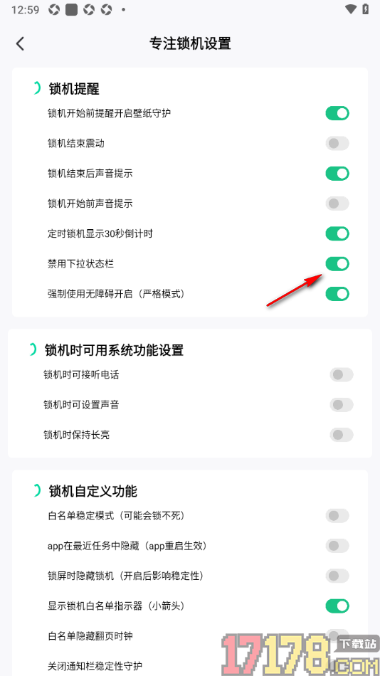 专注学习手机版设置关闭禁用下拉状态栏的方法