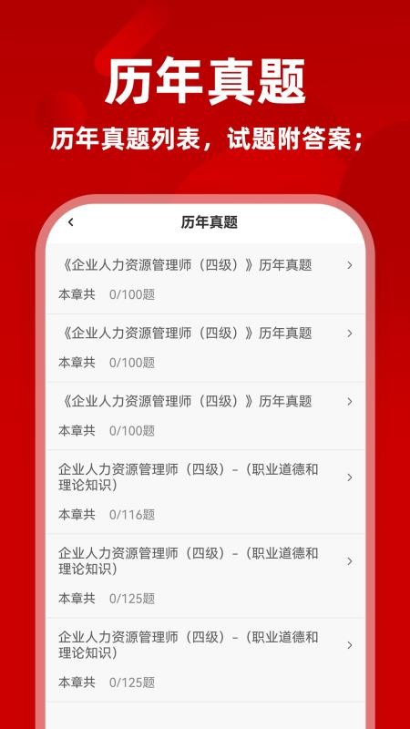 人力资源刷题库手机版v1.0.1(2)