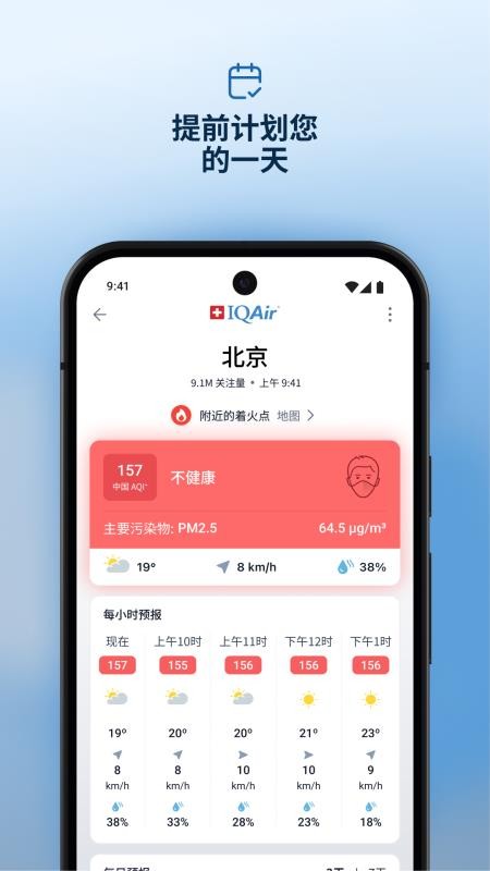 IQAir 智空气官方版v7.3.1-10.3截图2