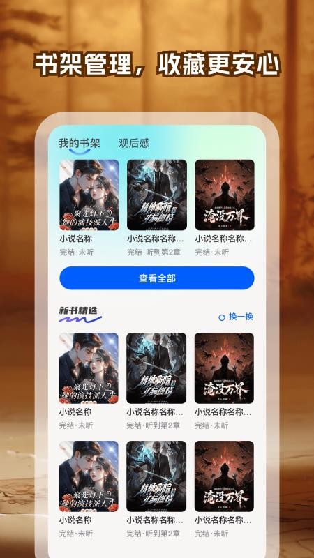 西果小说免费听手机版v1.0.0截图3