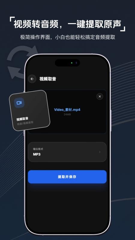 视频转音频剪辑器免费版v1.0.0截图1