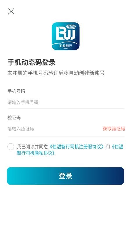 伯温智行车主手机版v1.0.9截图1