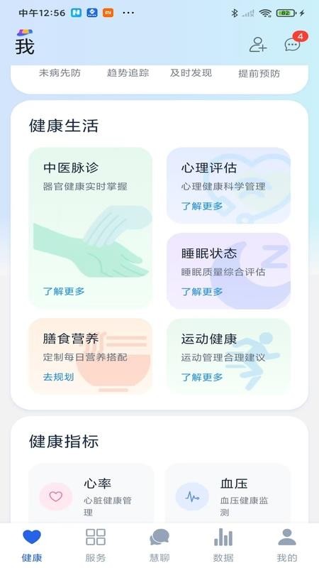 慧康智联官方版v1.5.5截图1