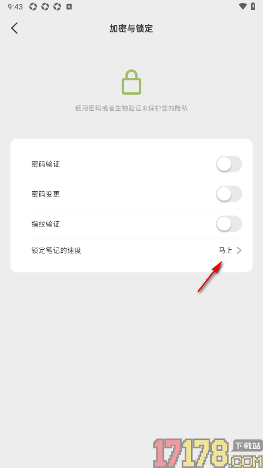 麦小记手机版设置5分钟后锁定笔记的方法