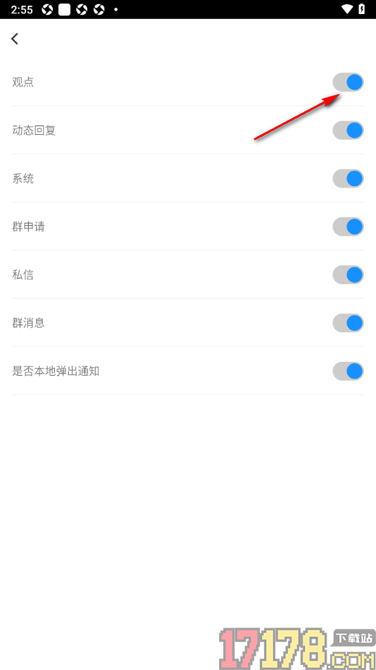 论否手机版设置允许接收观点推送通知的方法