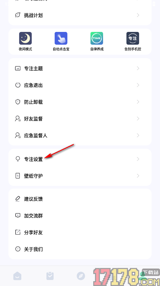 专注学习手机版设置启用强制使用无障碍严格模式的方法