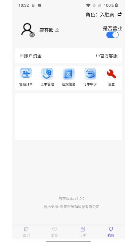 嘉休懿商家版手机版v1.3.0截图4