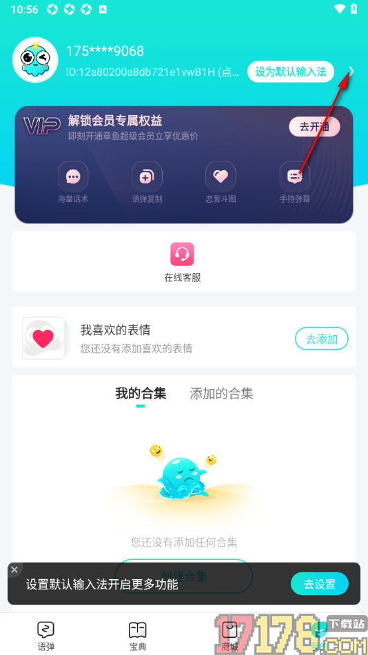 章鱼输入法手机版设置启用输入开关功能的方法