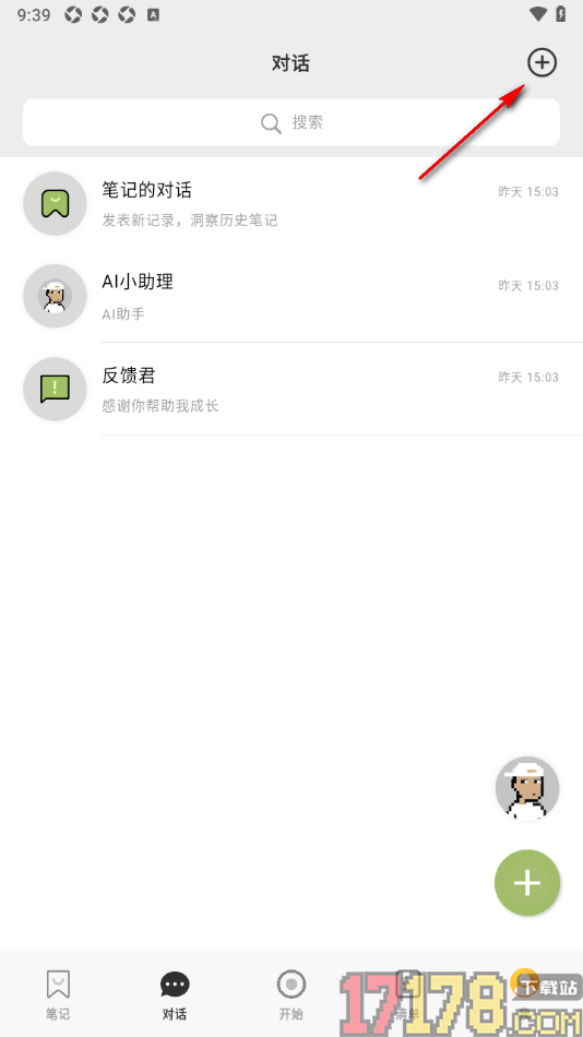 麦小记手机版添加通讯录好友的方法