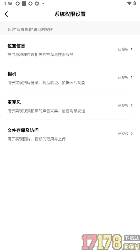 新氧青春手机版设置允许获取位置信息权限的方法