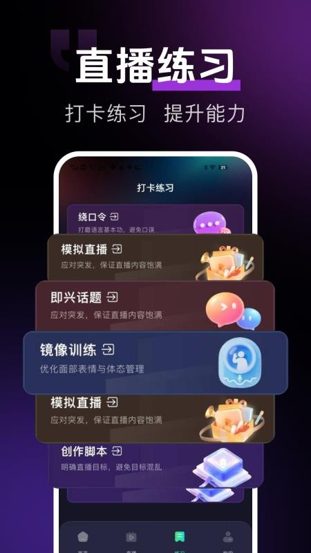 手机直播伴侣appv1.0.0截图4