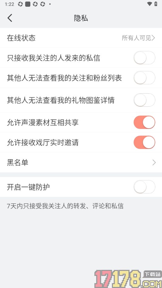 配音秀手机版设置允许接收戏厅实时邀请通知的方法