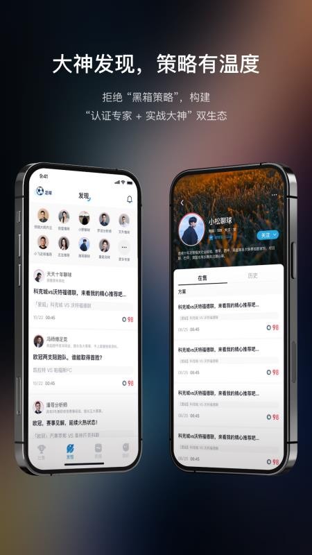 聊球appv1.1.0截图4