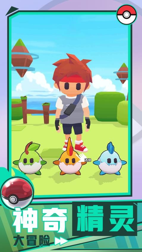 神奇精灵大冒险手游v1.0.5截图1
