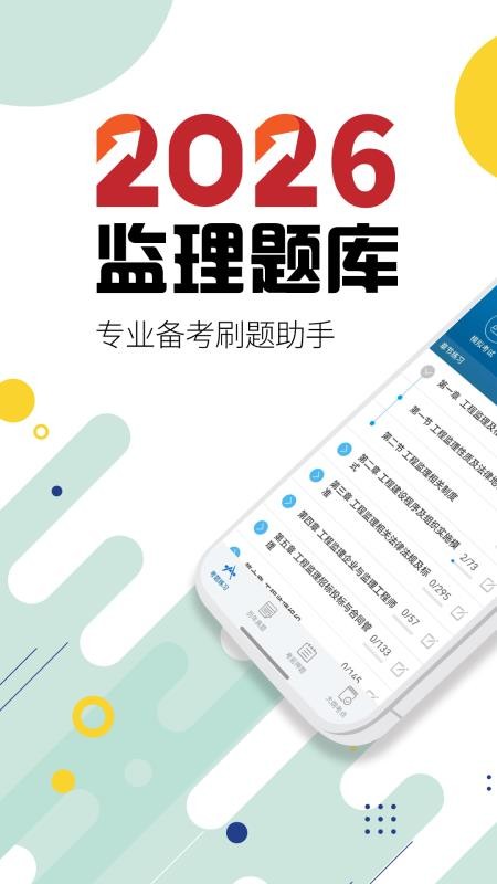 监理工程师华云题库手机版v3.1(1)