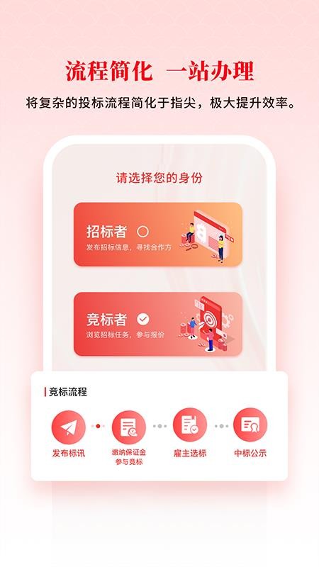 知行标讯手机版v1.0.6截图3