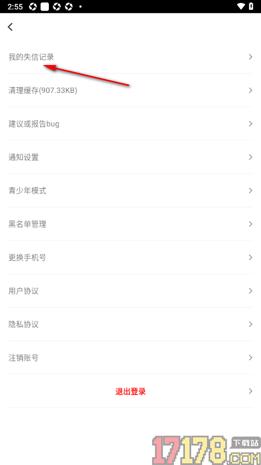 论否手机版设置查看我的失信记录的方法