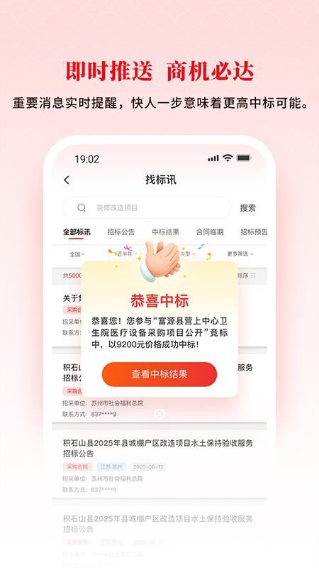 知行标讯手机版v1.0.6截图2