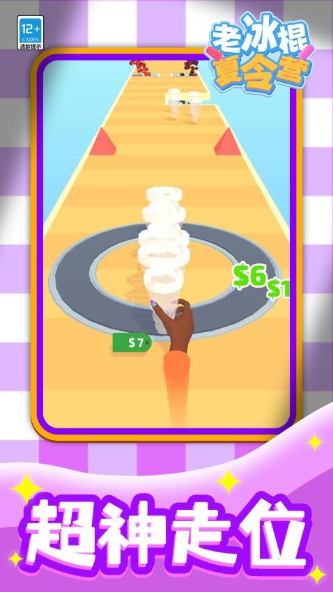 老冰棍夏令营手游v1.1.2截图4