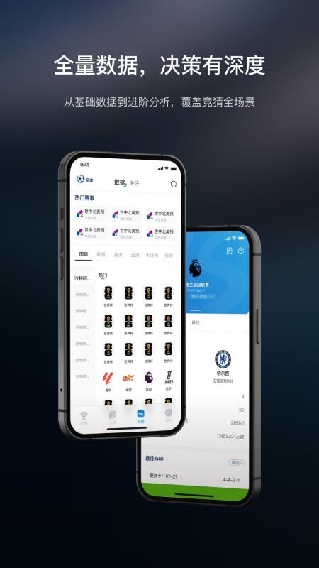 聊球appv1.1.0截图5