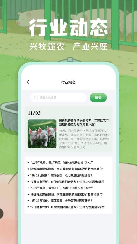 全民养猪场官方版v1.7截图4
