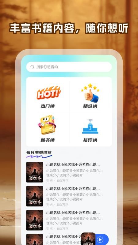西果小说免费听手机版v1.0.0截图1