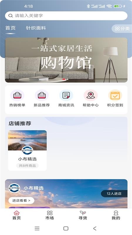 布互通官方版v1.0.0截图1