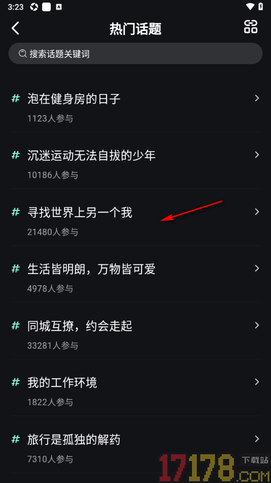 伴游手机版设置参与到热门话题发布讨论的方法