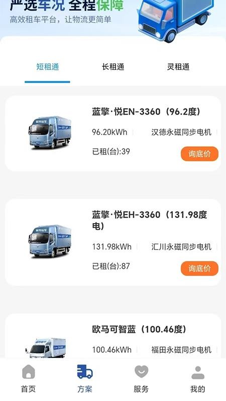 蓝羚租车官网版v1.1.11截图2