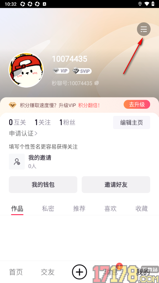 秒聊手机版设置允许获取剪切板权限的方法