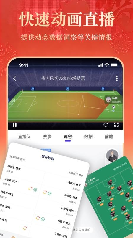 新豪足球手机版v2.1.7截图5