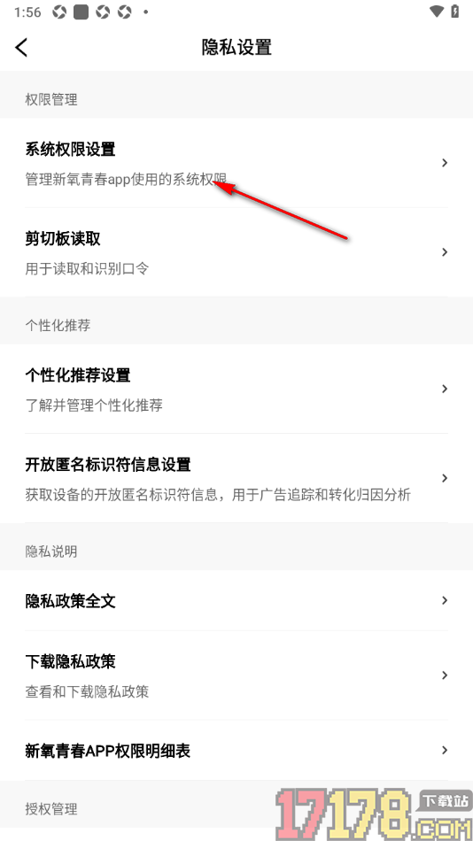新氧青春手机版设置允许获取位置信息权限的方法