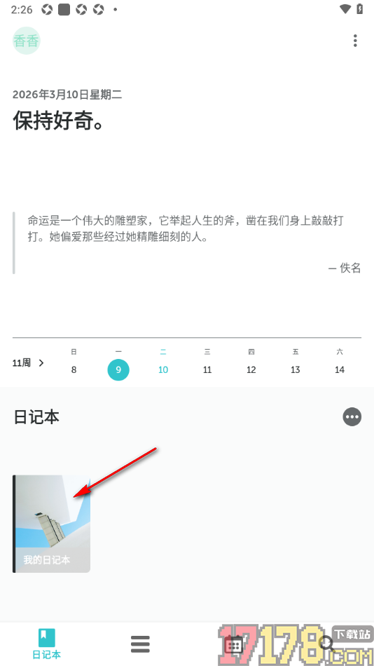 格志日记手机版设置保存为模板的方法