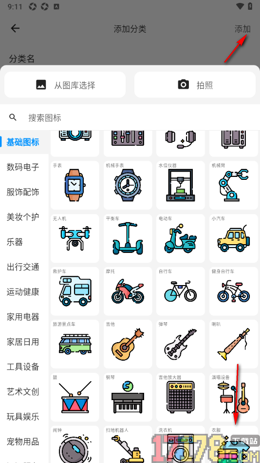 极简记物手机版自定义添加分类的方法