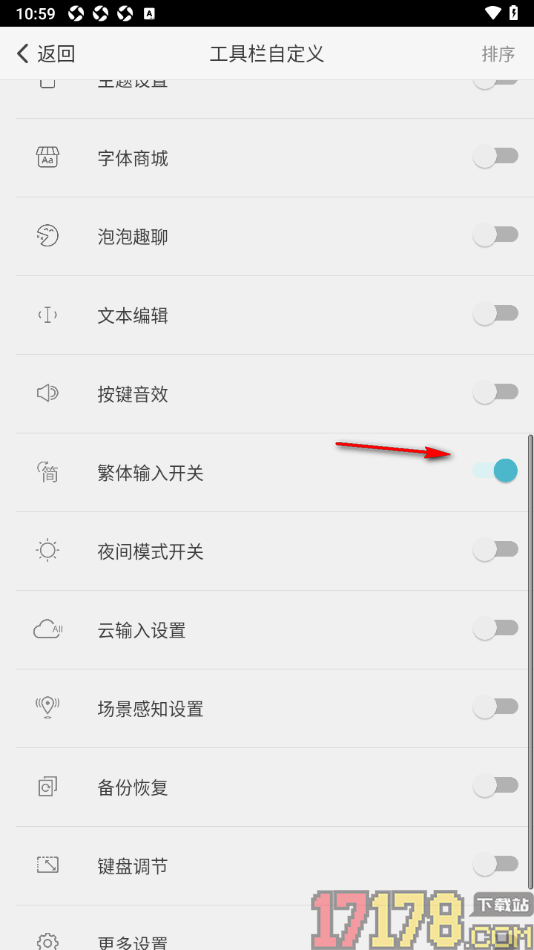 章鱼输入法手机版设置启用输入开关功能的方法