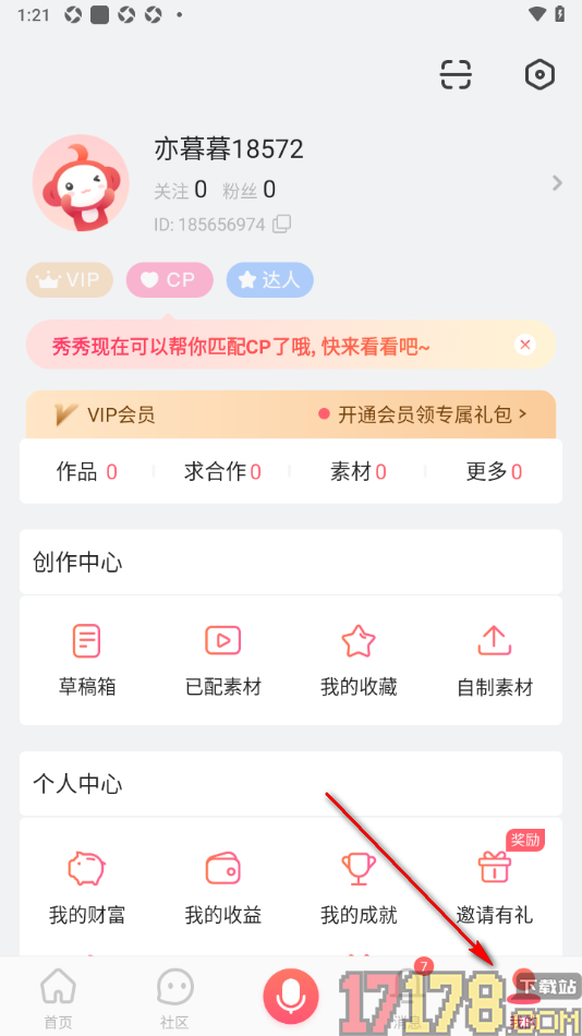 配音秀手机版设置启用一键防护功能的方法