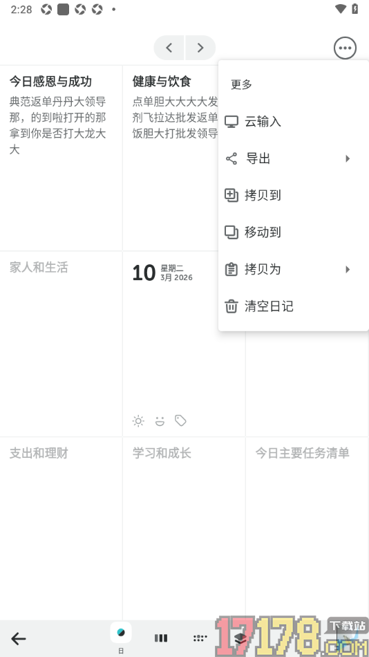 格志日记手机版设置将日记导入为图片格式的方法